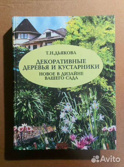 Ландшафтный дизайн и не только Книги