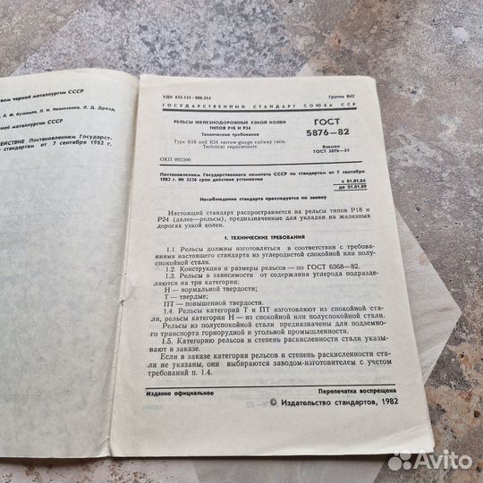 Рельсы железнодорожные узкой колеи типов Р18 и Р24