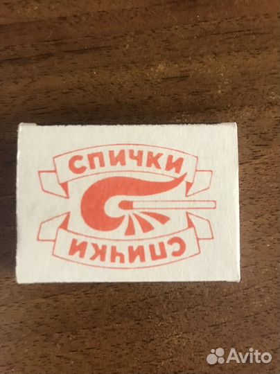 Спички СССР гост 1820-85