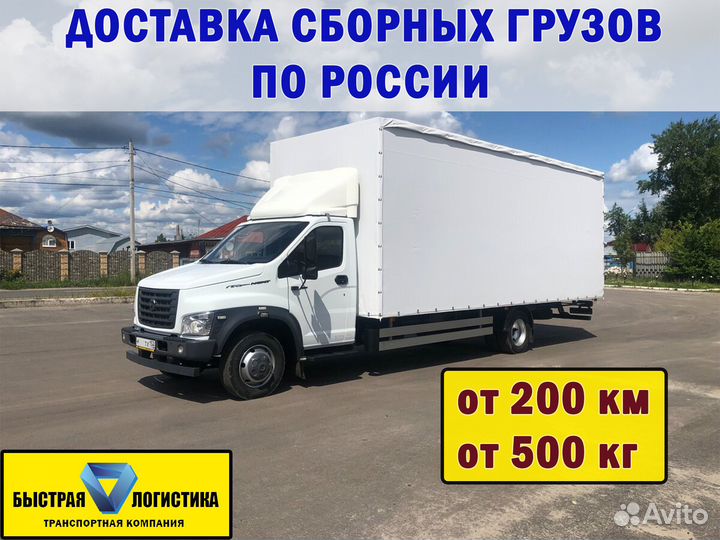 Грузоперевозки межгород. Фура 20,10,5 тонн Газель