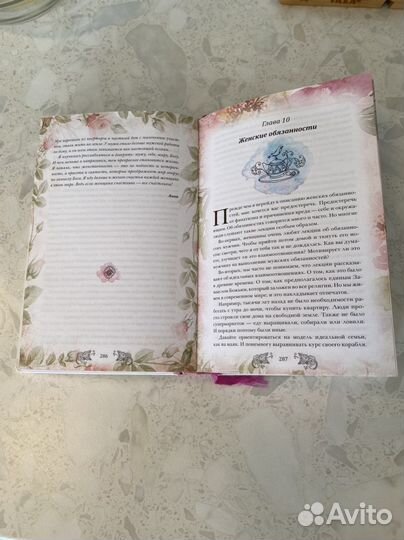 Предназначение быть женщиной Ольга Валяева