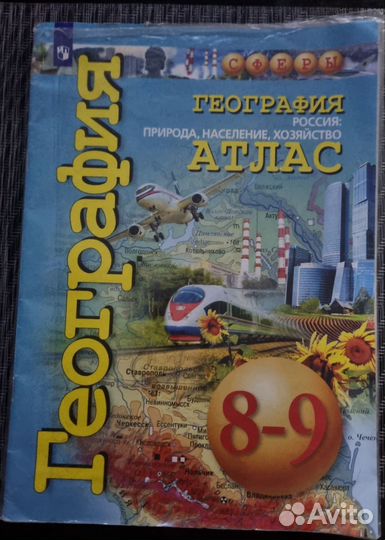 Атлас география 8-9 кл сферы