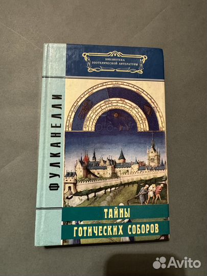 История тайных союзов 2 тома Шустер Золото скифов