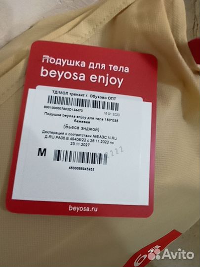 Подушка beyosa