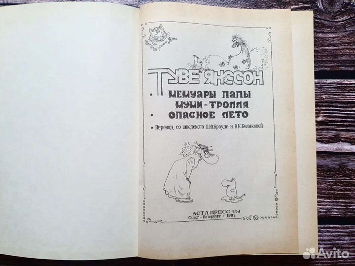 Туве Янссон. Муми тролли в 3х томах