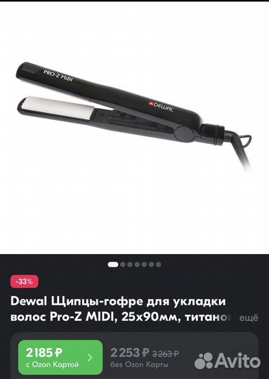 Щипцы гофре dewal