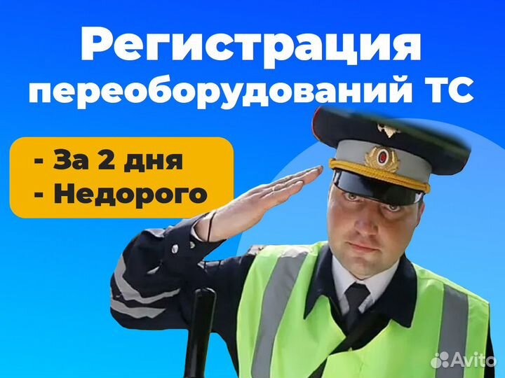 Переоборудование регистрация изменений авто гибдд