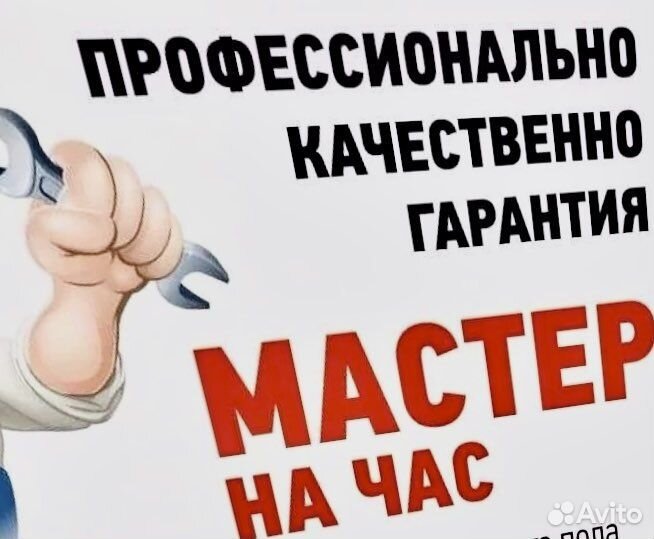 Мастер на час