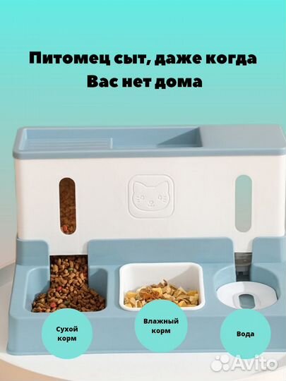 Автокормушка поилка для кошек и собак