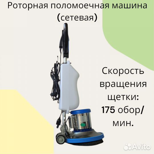 Роторная однодисковая машина поломоечная машиина Cleanvac CS-002