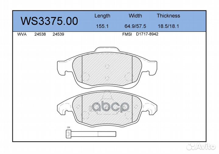 Колодки тормозные дисковые перед WS337500 J