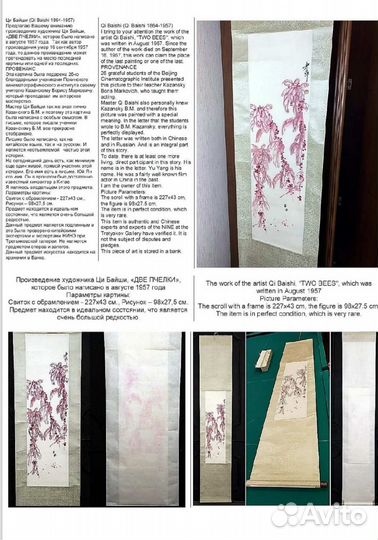 Картина Ци Байши