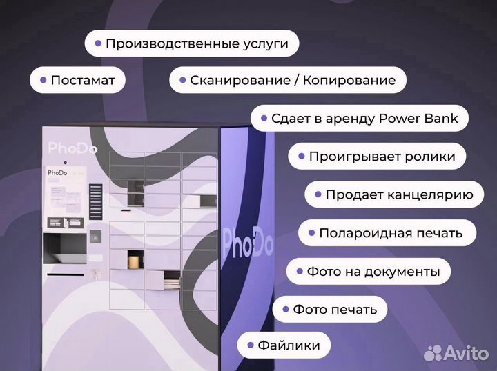 Автономная печатная станция