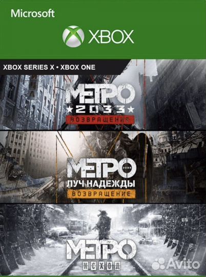 Metro Saga Bundle Хbox ключ и Более 930 игр Xbox