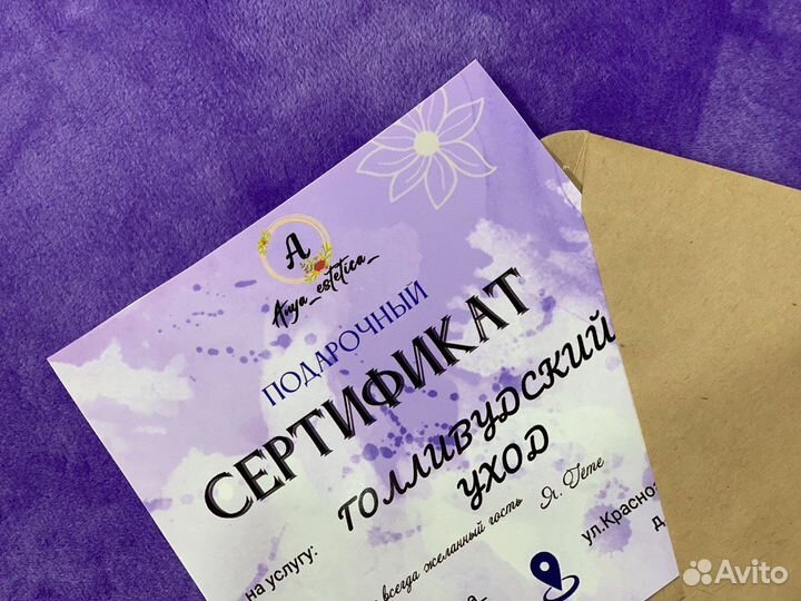 Подарочный сертификат