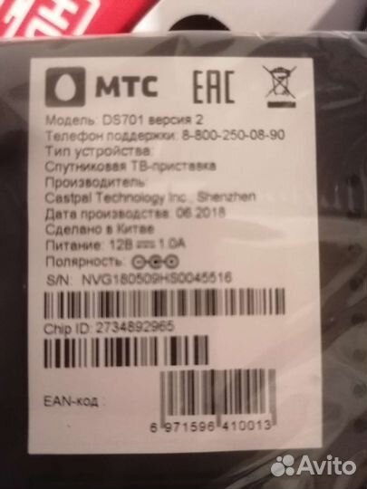 Цифровая тв приставка МТС DS 701 версия 2