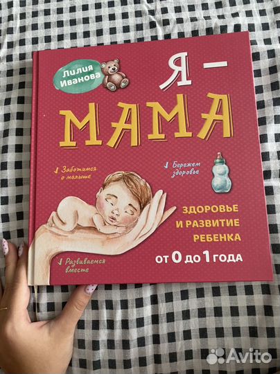 Книга молодой мамы от 0 до 1 года