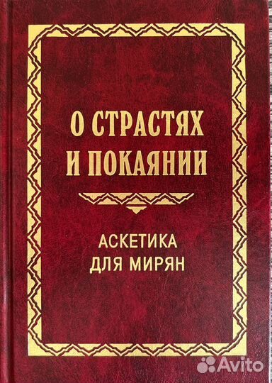 Православные книги