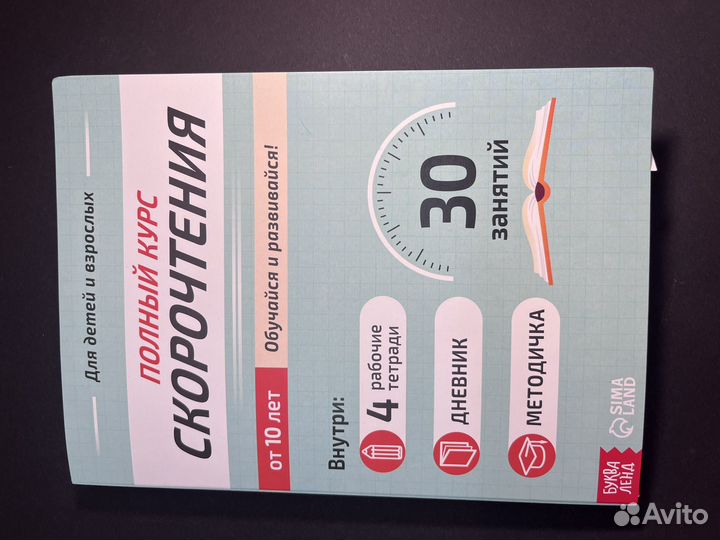 Полный курс скорочтения для детей и взрослых