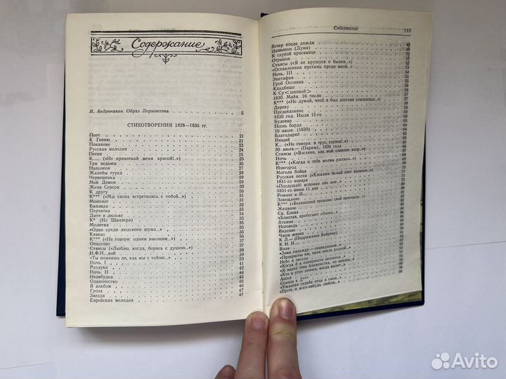 М.Ю.Лермонтов