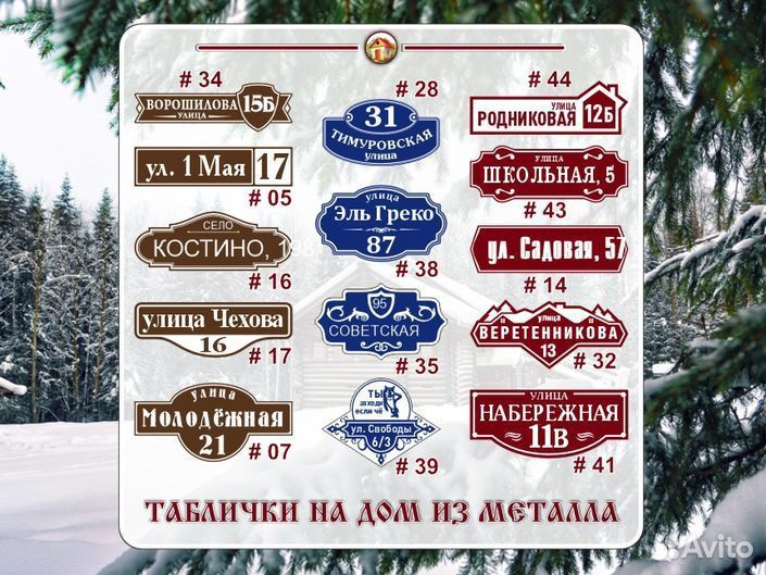 Адресные таблички с животными