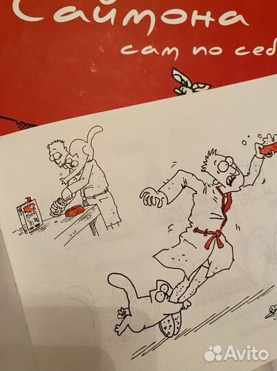 Комиксы Кот Саймона