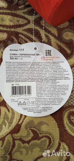 Термоконтейнер новый для бутылочки