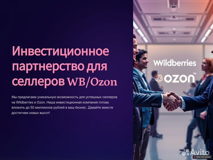 Инвестиционное партнерство для селлеров WB/Ozon ИП