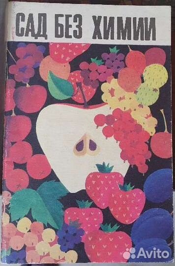 Книги для садоводов