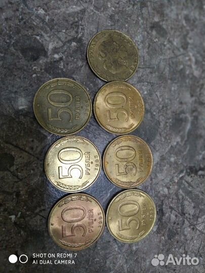 Монета 50 р. 1993 брак выкус