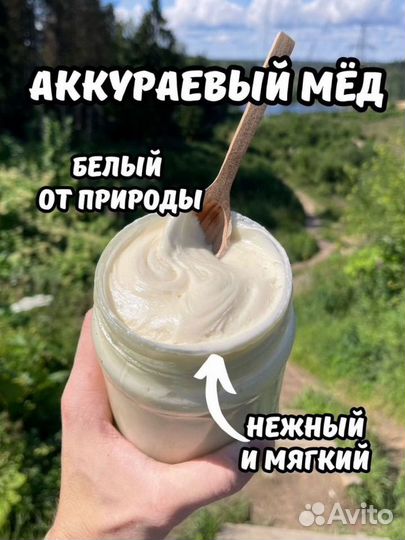 Отговорю покупать Аккураевый мед