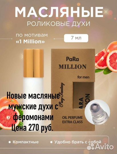 Духи мужские