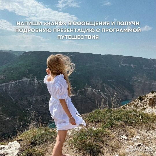 Тур в Дагестан по студенческому тарифу