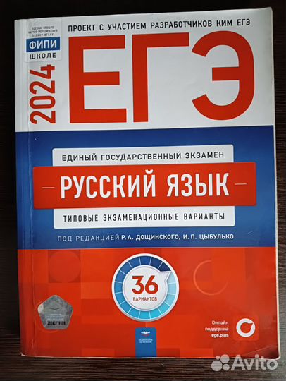 Сборник русский ЕГЭ 2024