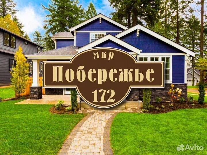 Адресная табличка купить