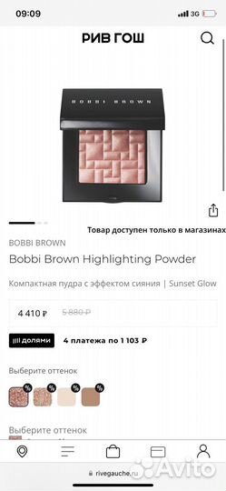 Хайлайтер Bobbi Brown