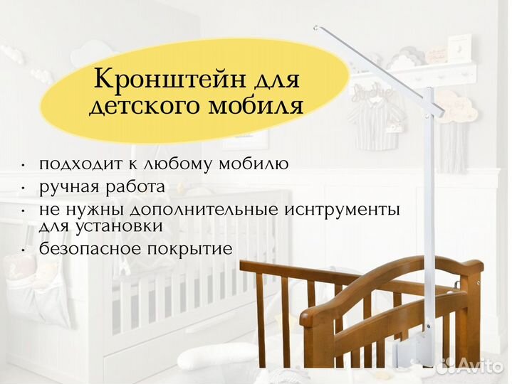 Держатель для детского мобиля деревянный