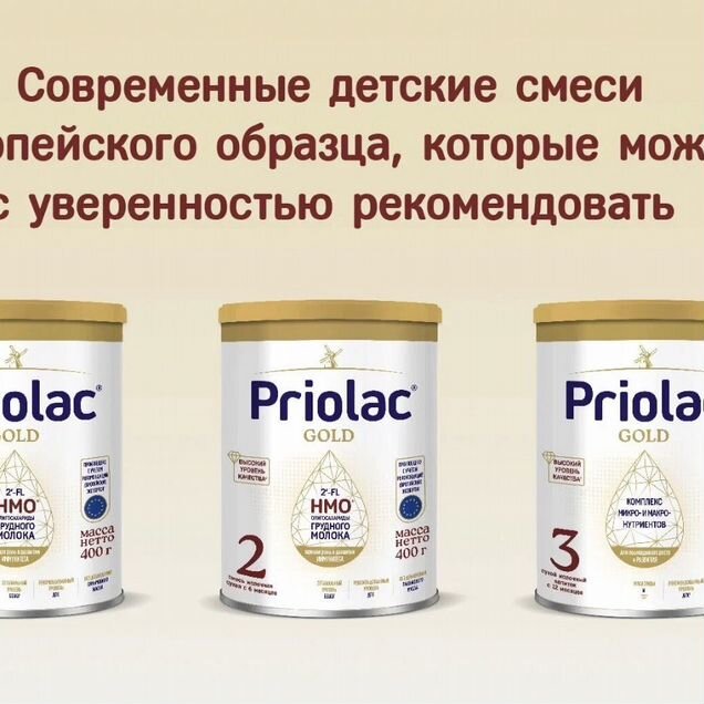 Детская смесь Priolac Gold 1-2-3