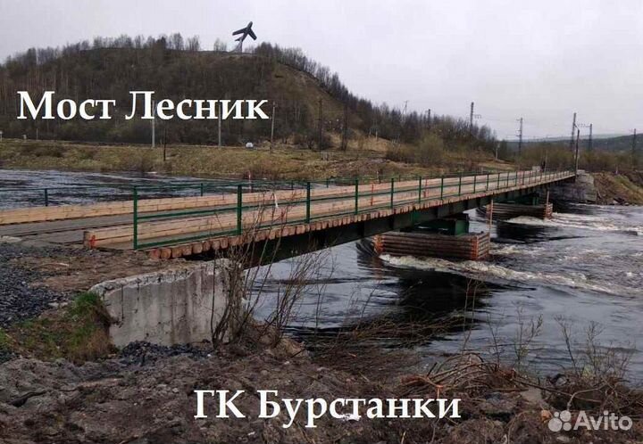 Разборные мосты: витим, енисей, сарм, барм