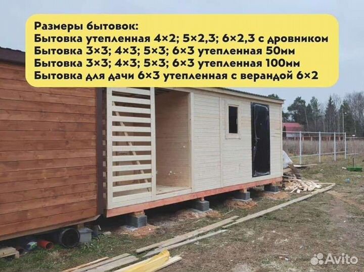Утепленная бытовка