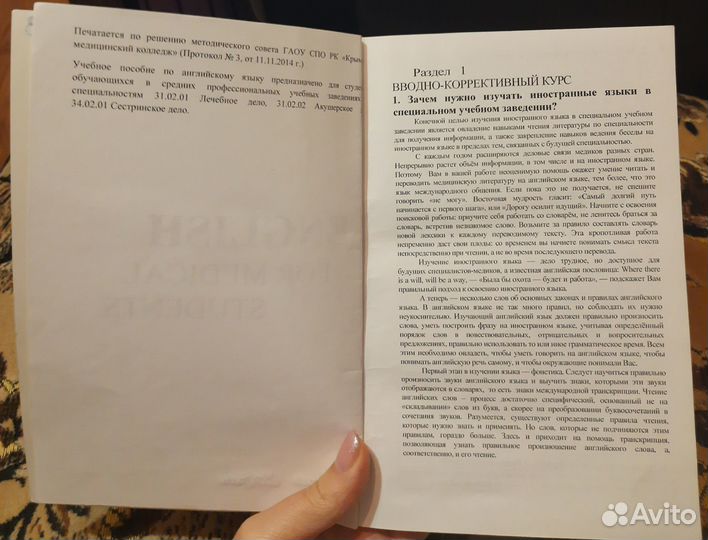 Учебное пособие по английскому языку