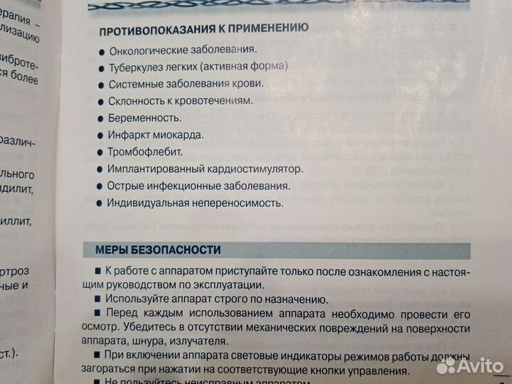 Фаам 1 - Невотон. Физиотерапевтический аппарат