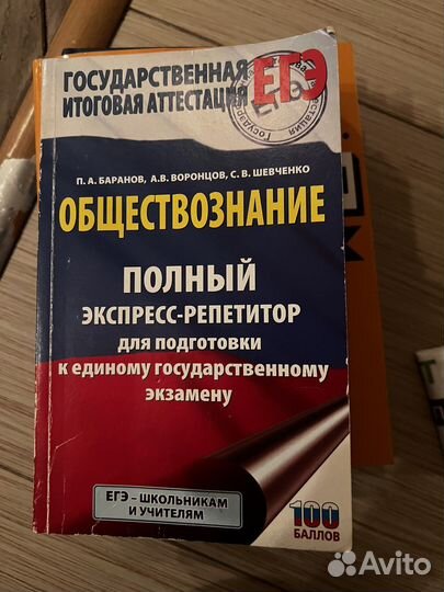 Обществознание. Полный экспресс-репетитор для егэ