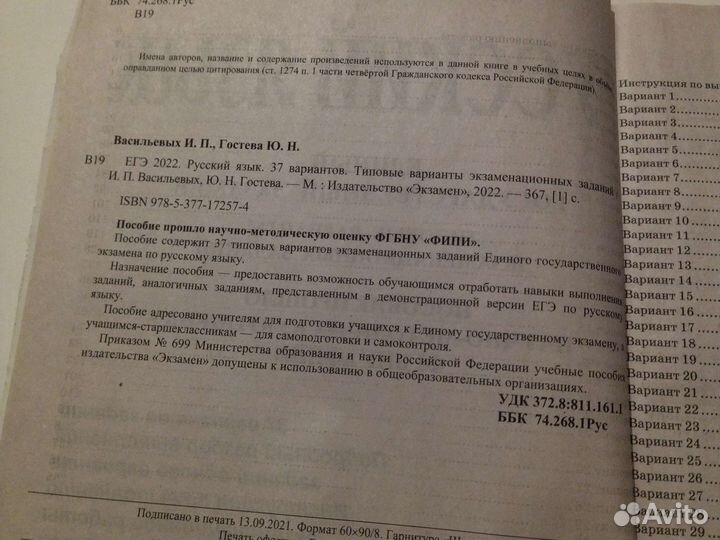 Егэ русский 2022