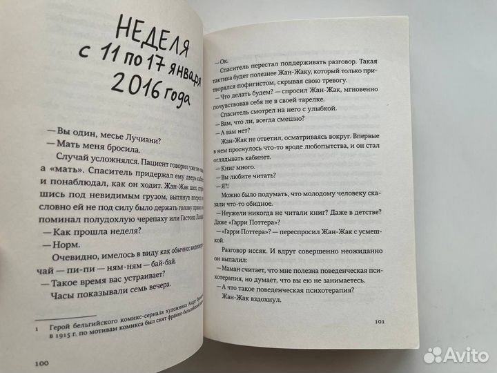 Спаситель и сын. Мари-Од Мюрай. 1 сезон