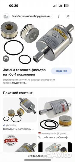 Фильтр газа гбо