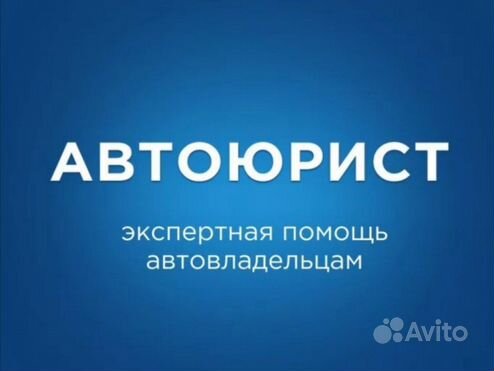 Автоэкспертиза -Оценка -Юридическое сопровождение