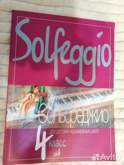 Учебник по сольфеджио Давыдовой