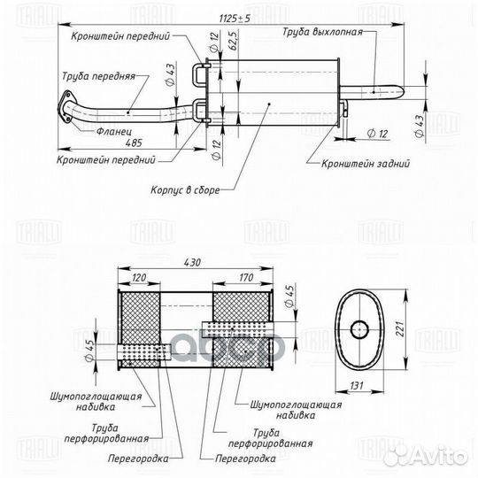 Глушитель осн. EMM 0801 Trialli