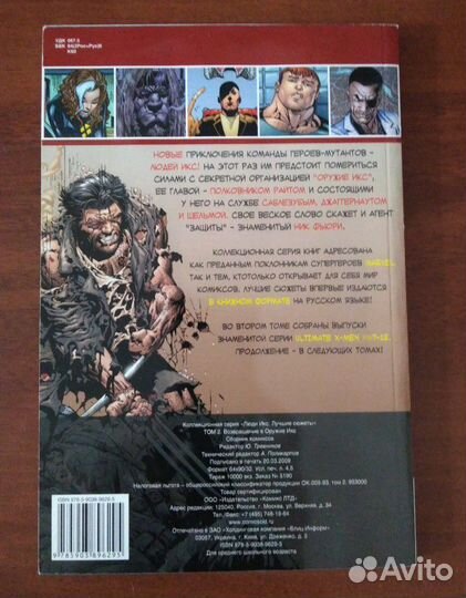 Комиксы Марвел Люди Икс